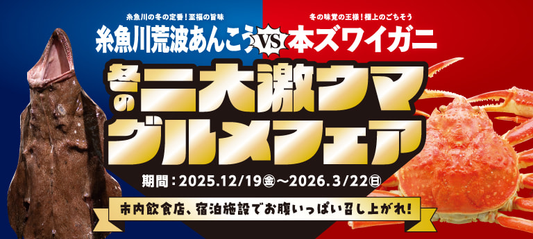 冬の二大激ウマグルメフェア