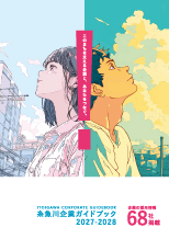 糸魚川企業ガイドブック2027-2028